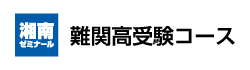 学芸・早慶・翠嵐突破を目指す 難関高受験コース