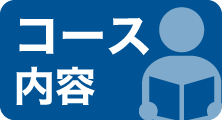 湘南ゼミナール難関高受験コースについて知りたい
