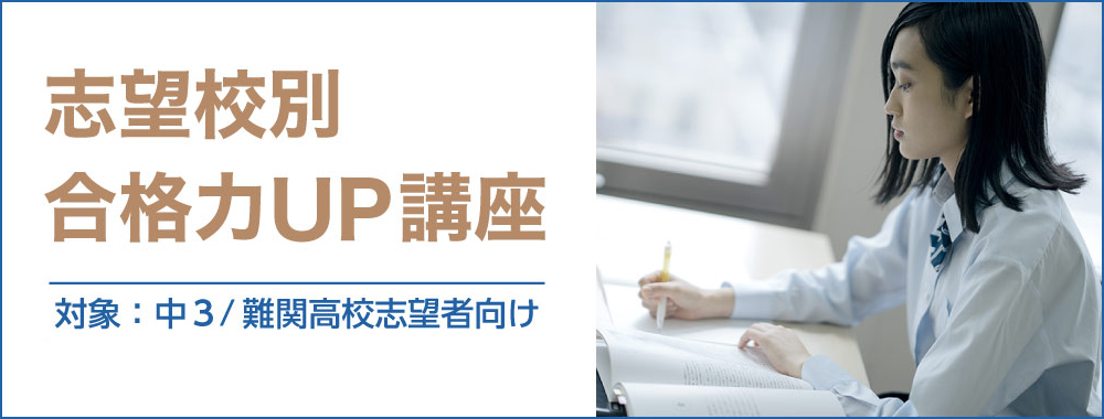 合格力UP講座