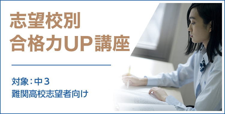 合格力UP講座
